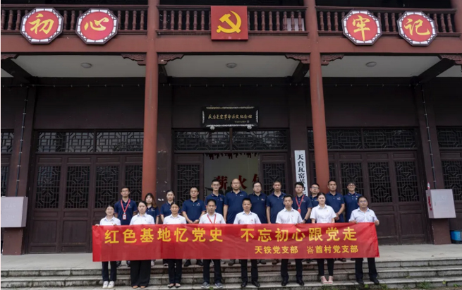 Recalling the Party's History at the Red Base and Following the Party without Forgetting Their Beginnings