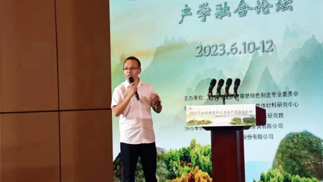 2023 National Rubber and Plastic Green Manufacturing Industry-Academia Integration Forum