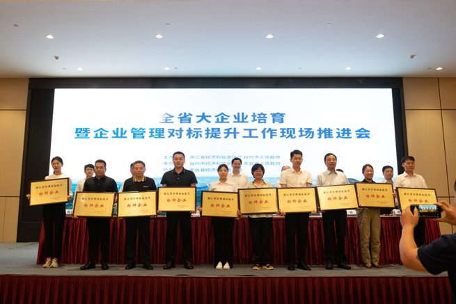 Management Re-Enhancement! The Province'S Large Enterprise Cultivation And Enterprise Management Benchmarking To Promote The Work Of The Site Will Be Held