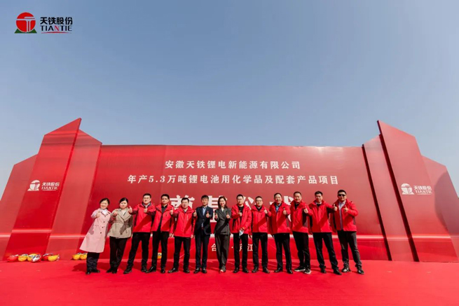 Heavyweight | Tiantie Group's New Lithium Battery Project Has Started Smoothly!