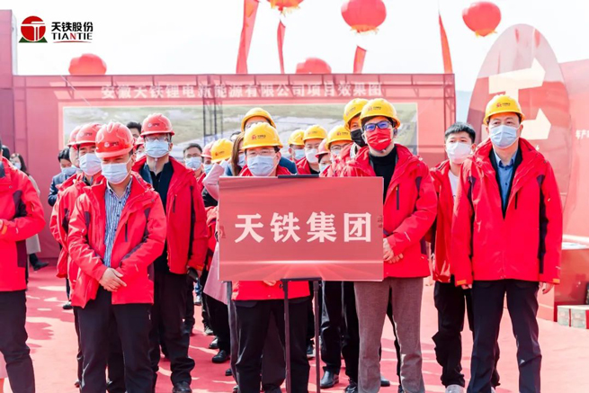 Heavyweight | Tiantie Group's New Lithium Battery Project Has Started Smoothly!